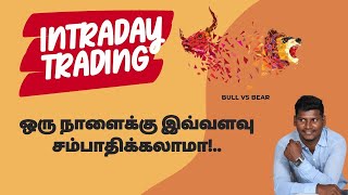 intraday trading basics in tamil |Steps to improve intraday trading strategies |Intraday traders