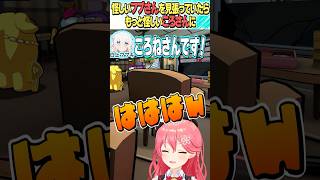 もっと怪しいころさんに【ホロライブ切り抜き/Hololive】#vtuber #shorts #さくらみこ #AZKi #白上フブキ #白銀ノエル #尾丸ポルカ #角巻わため #鷹嶺ルイ