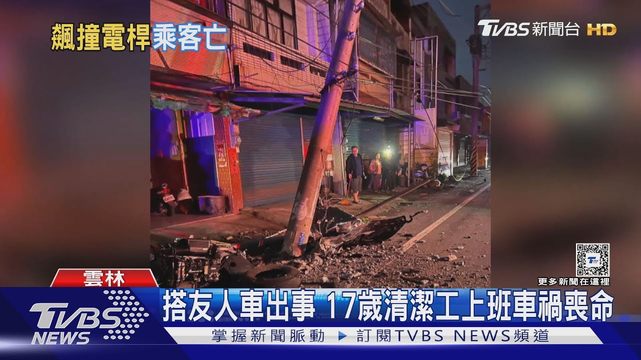 借車開疑車速太快自撞電線桿 17歲乘客不治