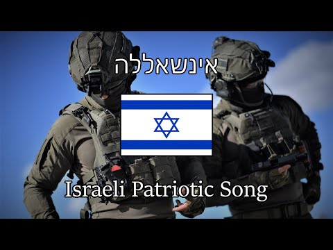 “Inshallah” — Israeli Patriotic Song | [English Sub]
