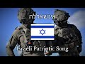 “Inshallah” — Israeli Patriotic Song | [English Sub]