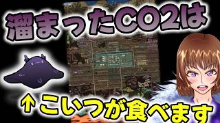 【Oxygen Not Included】溜まりに溜まった二酸化炭素を食べよう