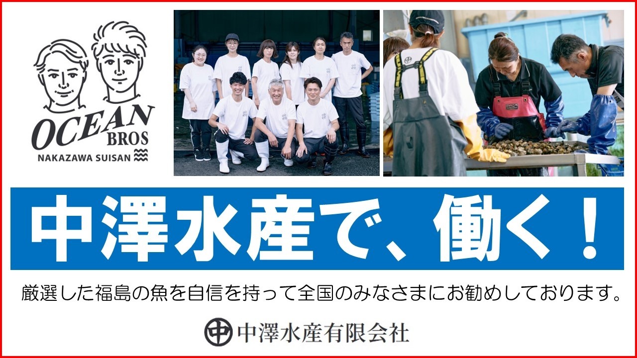 中澤水産有限会社 日本百景の一つに数えられる福島県相馬市の名勝、 松川浦のほとりに会社・工場を構える中澤水産です。
