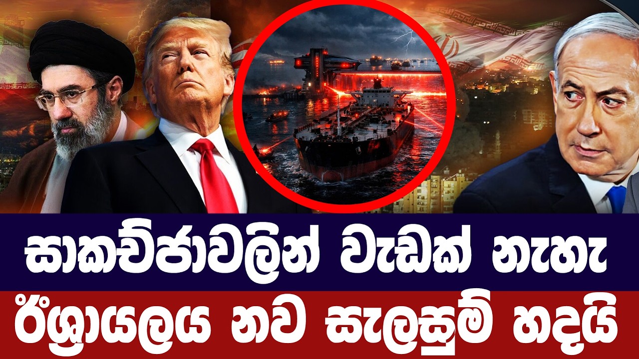 සාකච්ජාවලින් වැඩක් නෑ/ඊශ්‍රායලය දැඩි පියවර සූදානමක