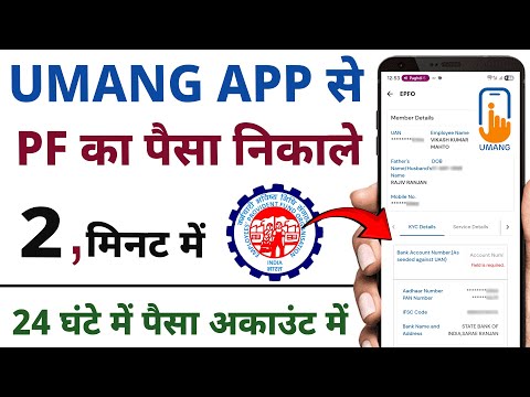 Umang app se pf withdrawal kaise kare || How to withdraw pf from umang app || pf withdrawal process