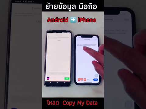 ย้ายข้อมูลจากมือถือAndroid ไป iPhone #iphone #android #snooktv