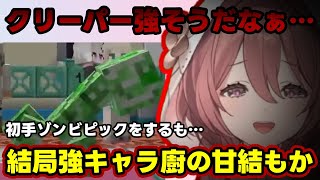 【Minecraft / #ぶいすぽランド】マイクラでも強キャラ廚の甘結もか　【ぶいすぽっ！甘結もか】