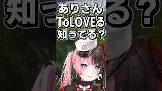 Toloveるを読む言い訳に笑ってしまう橘ひなの #shorts #橘ひなの #ありさか #白雪レイド #APEX #ぶいすぽ
