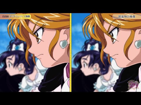 ふたりはプリキュア～20th LEGENDARY BOX～　アップコンバート比較映像