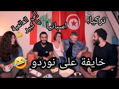 راي الاجانب بالموسيقى التونسية /NORDO / BALTI / JENJOON / SI LEMHAF /KAFON / Part 2 .