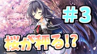 【桜が運営に関わる不思議な学校】[＃３] ざわの「D.C.5 ～ダ・カーポ5～(体験版)」実況プレイ【CIRCUS】