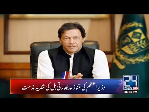 News Headlines | 8:00pm | 10 Dec 2019 | 24 News HD