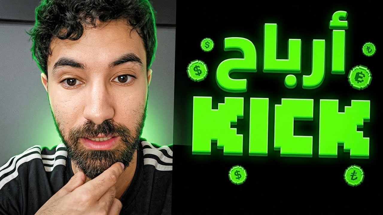 هل أرباح الكيك حرام ؟