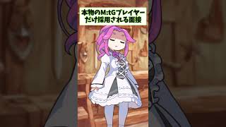【MTG】本物のM:tGプレイヤーだけ採用される面接【常識】 #四国めたん #ずんだもん #mtg #ポケカ