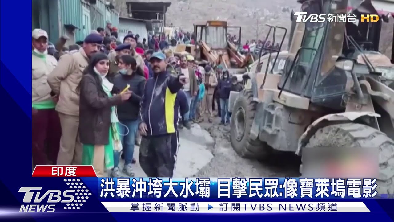 喜馬拉雅冰川崩釀洪水　印16人奇蹟獲救