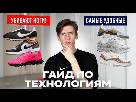 Я протестировал все технологии Nike 🧠 и понял почему это лучшие кроссовки для ходьбы!