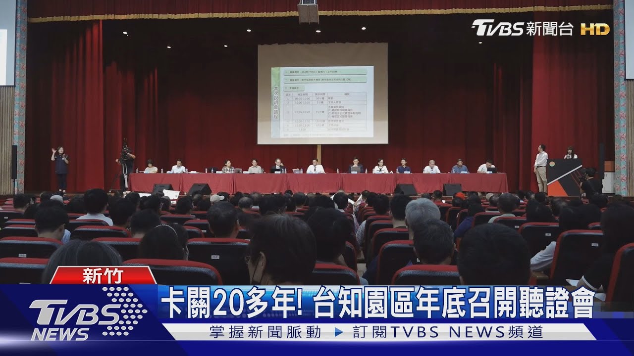 台知園區說明會 地主、關係人逾4千人到場