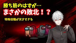 【Among Us】「勝ち筋！」からの特殊役職による衝撃の決着に大興奮する葛葉ｗｗｗ【#やたげまあもあす】