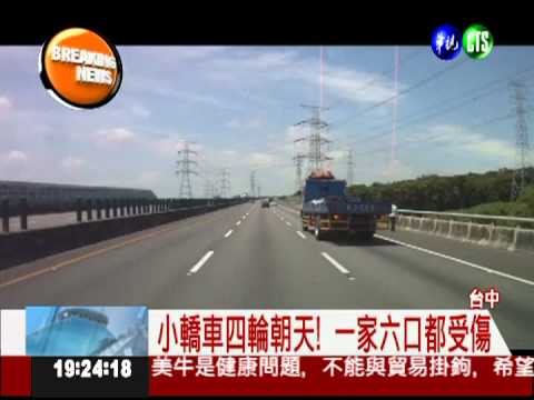 3代6口1車! 國道超載翻車送醫