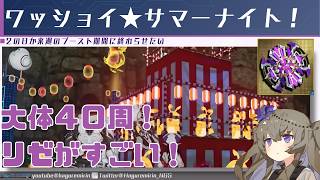 【PSO2NGS】新しいアプグレ素材とソニック券が出る期間限定クエスト「ワッショイ★サマーナイト！」について【VOICEVOX】