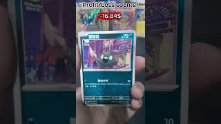 Profit/loss challenge day 51 #pokemon #pokemoncards #pokemontcg #packopenning #cards #tcg #fyp