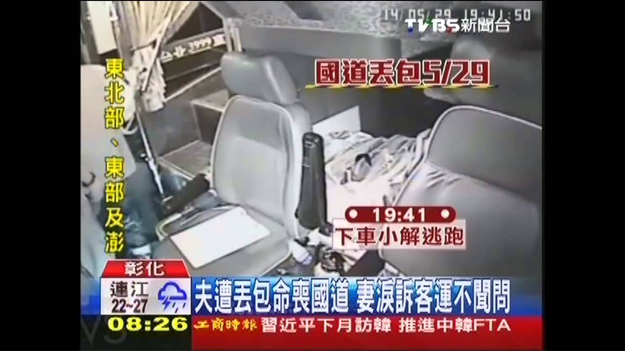 夫遭丟包命喪國道　妻淚訴客運不聞問