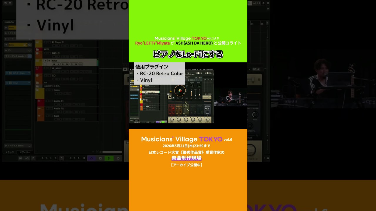 ピアノをLo-Fiにする