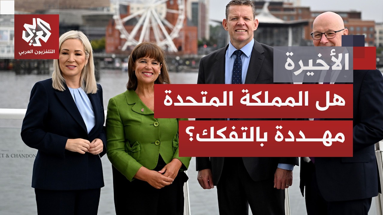 مشهدية سياسية جديدة في المملكة المتحدة.. عهد وستمنستر يشارف على النهاية وسط م