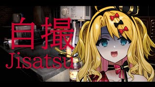 [Chilla's Art] Jisatsu | 自撮【Vtuber/金城院カレン】