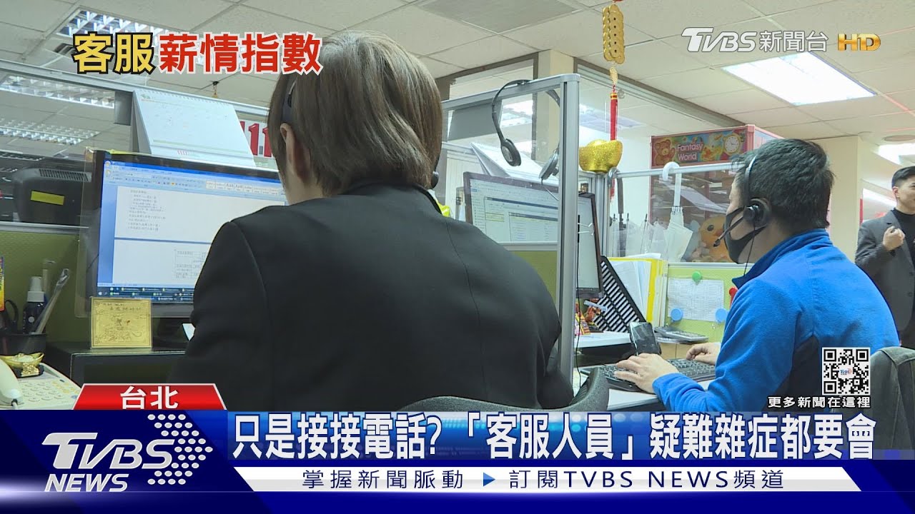 客服人員擁高薪? 「這產業」均薪近四萬元