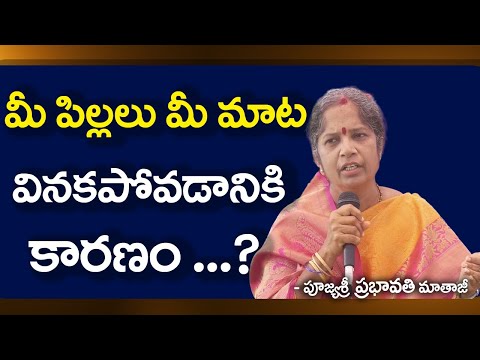 Prabhavati Mataji's speech about children |మీ పిల్లలు మీ మాట వినకపోవడానికి కారణ ...?|#sreesannidhitv