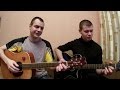 Аквариум - Сидя на красивом холме (Cover) 