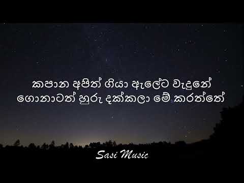 Sakkara Wattam Lyrics සක්කරවට්ටම්   Sakkarawattam   Uzey C Na   Sasi Music