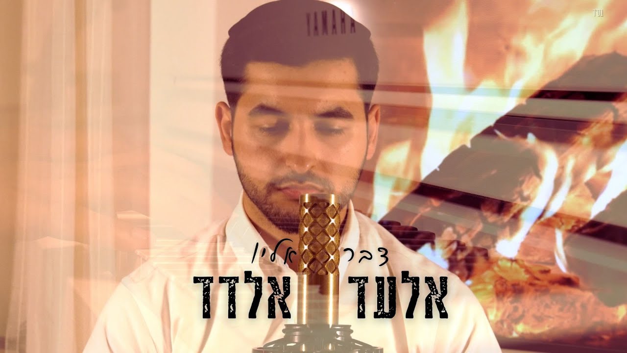 אלעד אלדד בקאבר אקוסטי | דבר אליו | צפו