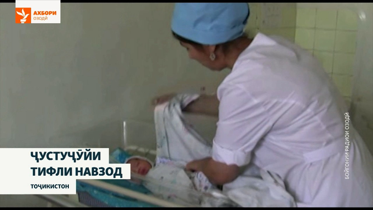 Тифли нопадидшударо то ҳол наёфтаанд