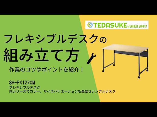 SH-FX1070M / フレキシブルデスク（W1000・木目）