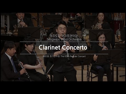 Clarinet Concerto / Philip Sparke - Clarinet. Seongheon Jeong&Jeju Seogwipo Wind Orchestra&Danh Pham
