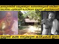 പുഞ്ചമൺ പോറ്റിയുടെ ഇല്ലത്ത് ചെന്നപ്�