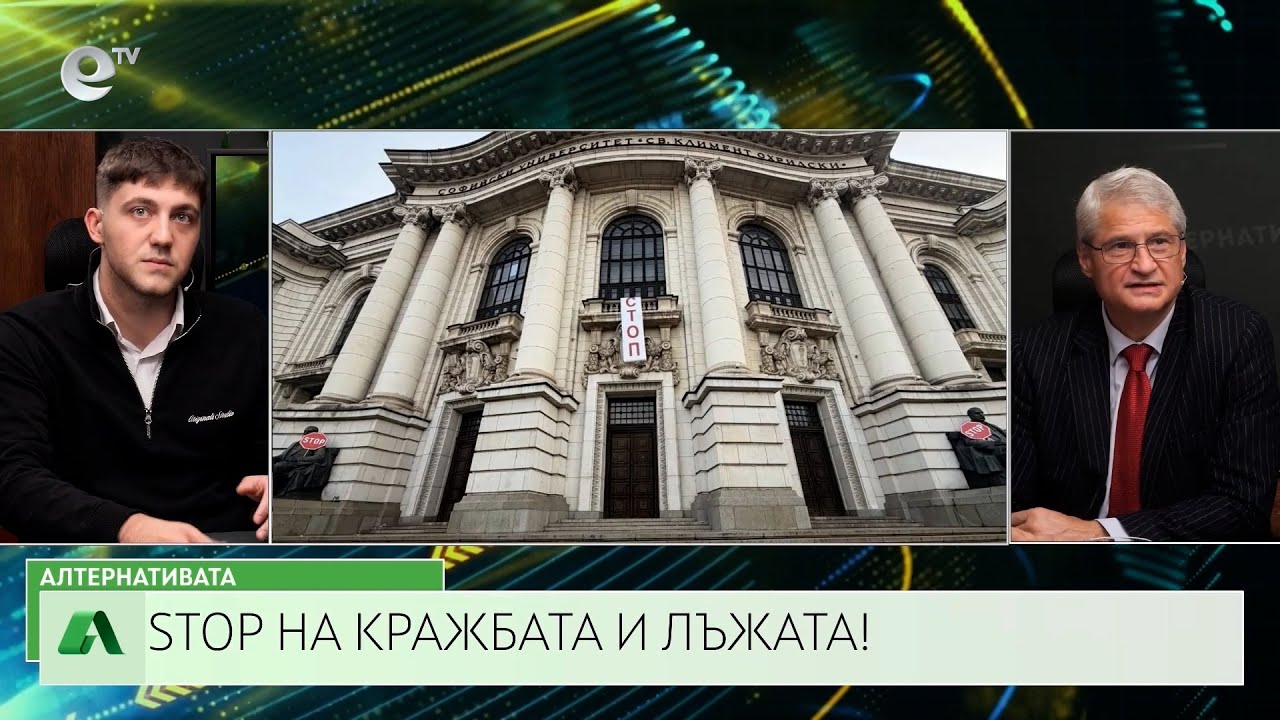 АЛТЕРНАТИВАТА С КАЛИН МАНОЛОВ | 10.12.2025