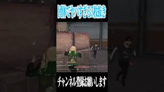【荒野行動】団体でヤバすぎる5枚抜きwwwww #まろ　#荒野行動　#shorts