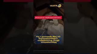 Ինչ է կատարվել Թիվ 143 մանկապարտեզում. աղմկահարույց դեպքի մանրամասները