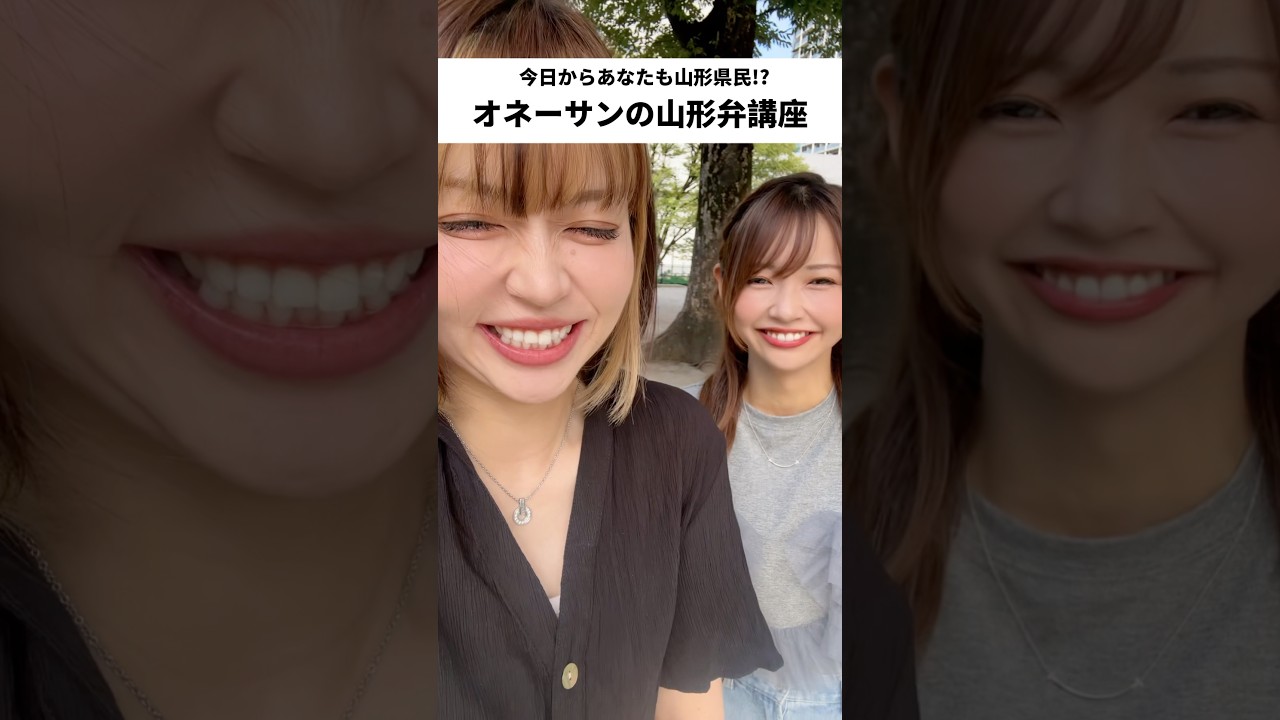 山形弁講座【カップルのケンカあるある】#オネーサンの山形弁講座 #みるくがーる #勝手にオネーサン #大塩由起 #山形弁 #方言女子 #shorts