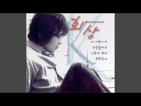 Don't Go Away (My Love, Original)