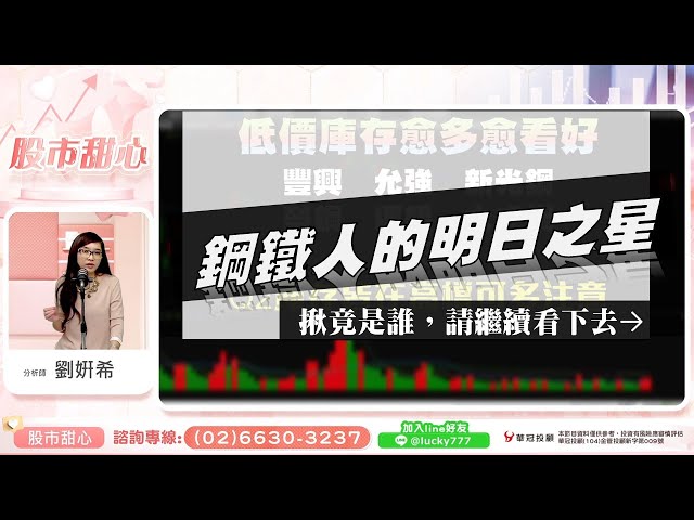 0913 - 鋼鐵人的明日之星！