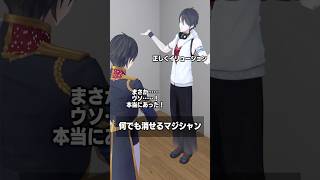 何でも消せるマジシャン #shorts #夢追翔