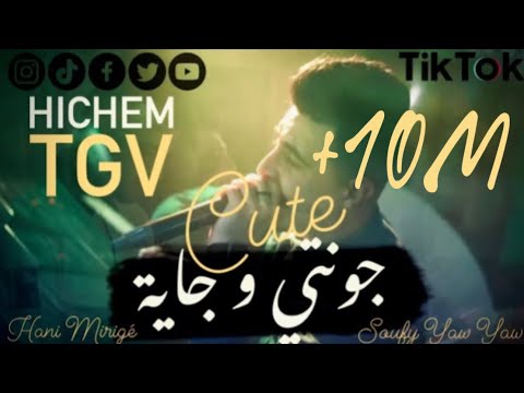 Cheb hichem tgv live 2023 ana m3ndich mosta9bel جونتي و جاية كيوت ft hani mirigé coverwarda