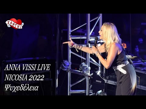 Anna Vissi Live, Nicosia 2022 - Psihedelia / Ψυχεδέλεια