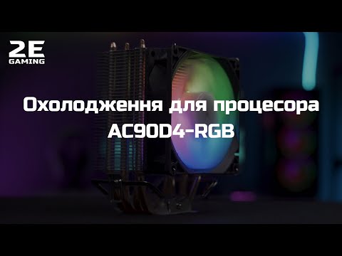 Башенный кулер для процессора для 4 pin PWM AMD/Intel 2E Gaming Air Cool с RGB-подсветкой, пк вентилятор - фото 1 - id-p2056003148