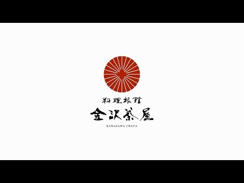 料理旅館　金沢茶屋