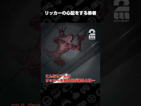 リッカーの心配をする弟者【バイオハザード レクイエム】 #shorts